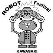 ロボットフェスティバル川崎