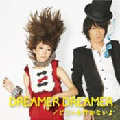 dreamerdreamer ジャケット