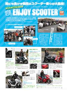 カスタムスクーター2013年1月号1