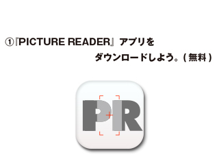 ①アプリをダウンロード