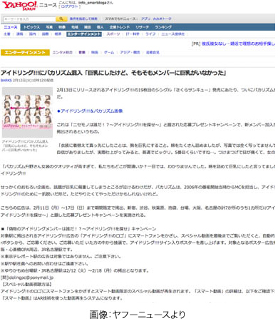 「偽物のアイドリングメンバーは誰だ！？～アイドリング!!!を探せ」 キャンペーン