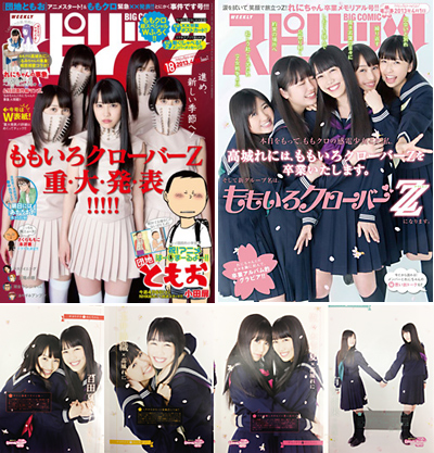 ももいろクローバーZ ＆週刊ビッグコミックスピリッツ(小学館)コラボ企画