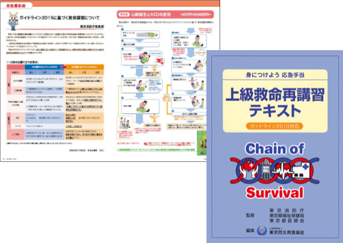 応急手当普及員講習テキスト"