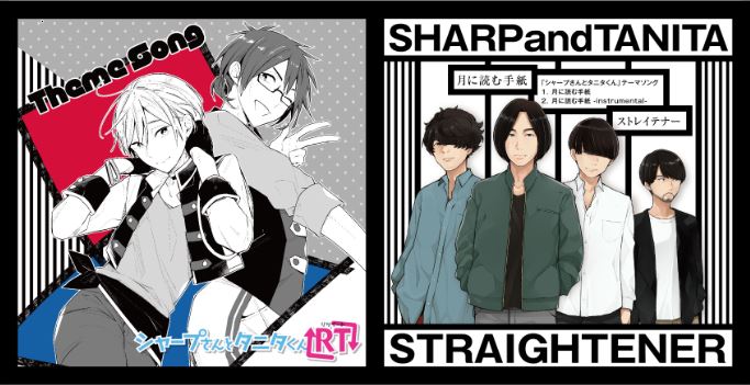 特装版コミックス特典【一問一答！】「ストレイテナー×シャープさんとタニタくん」