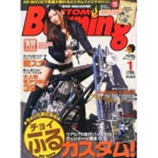 カスタムバーニング2013年1月号