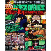 パチスロ必勝本 2013年04月号
