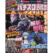 パチスロ必勝本 2013年05月号