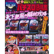 パチスロ必勝本2013年06月号