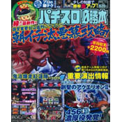 パチスロ必勝本2013年07月号