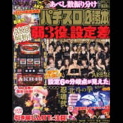 パチスロ必勝本2013年09月号