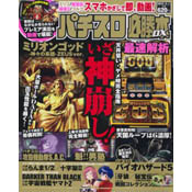 パチスロ必勝本DX 2013年03月号