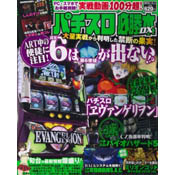パチスロ必勝本DX 2013年04月号
