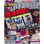 パチスロ必勝本DX 2013年05月号