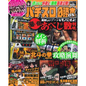パチスロ必勝本DX 2013年07月号