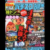パチスロ必勝本DX 2013年09月号
