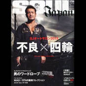 ソウルジャパン2013年2月号
