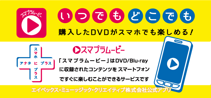 ｽﾏﾌﾟﾗﾑｰﾋﾞｰ